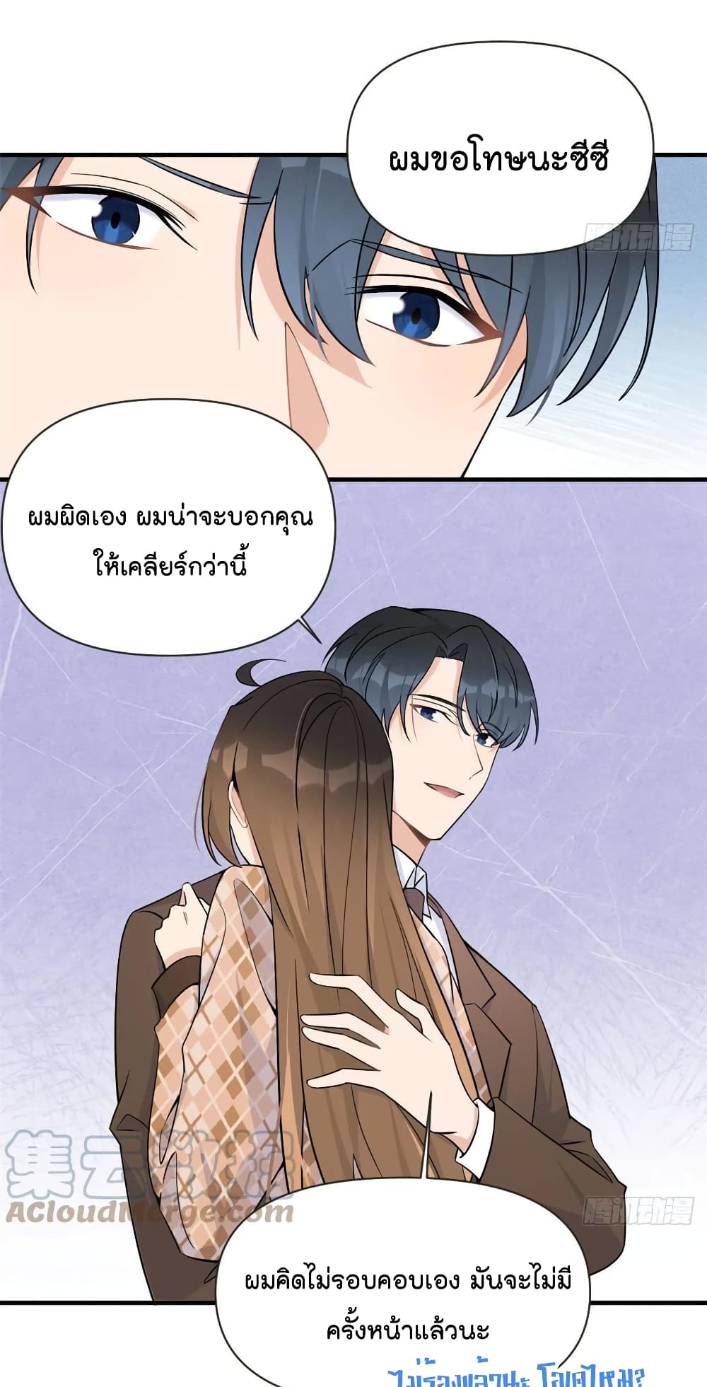 Remember Me? จำฉันได้หรือเปล่า? 95-95
