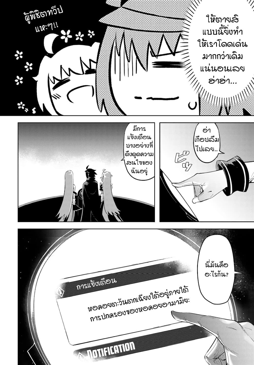 Tono no Kanri o Shite Miyou 44-ผู้พิชิตทวีป