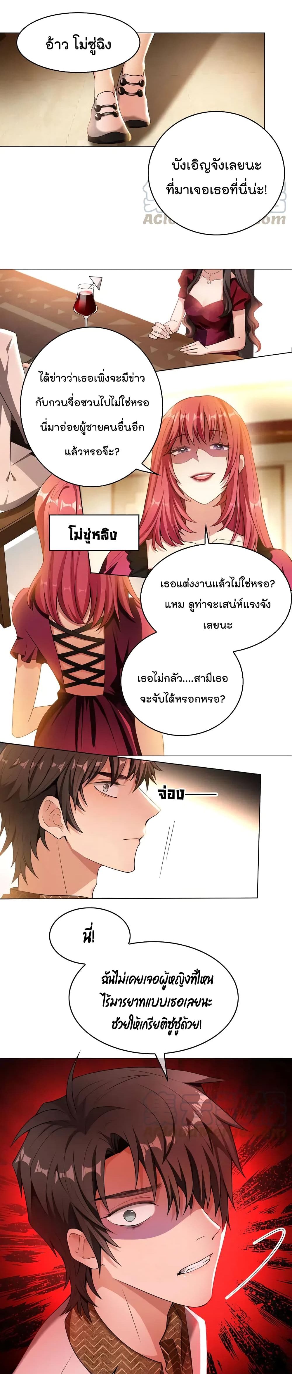 Game of Affection เกมเสน่หาของคุณชายเถาลู่ 29-29