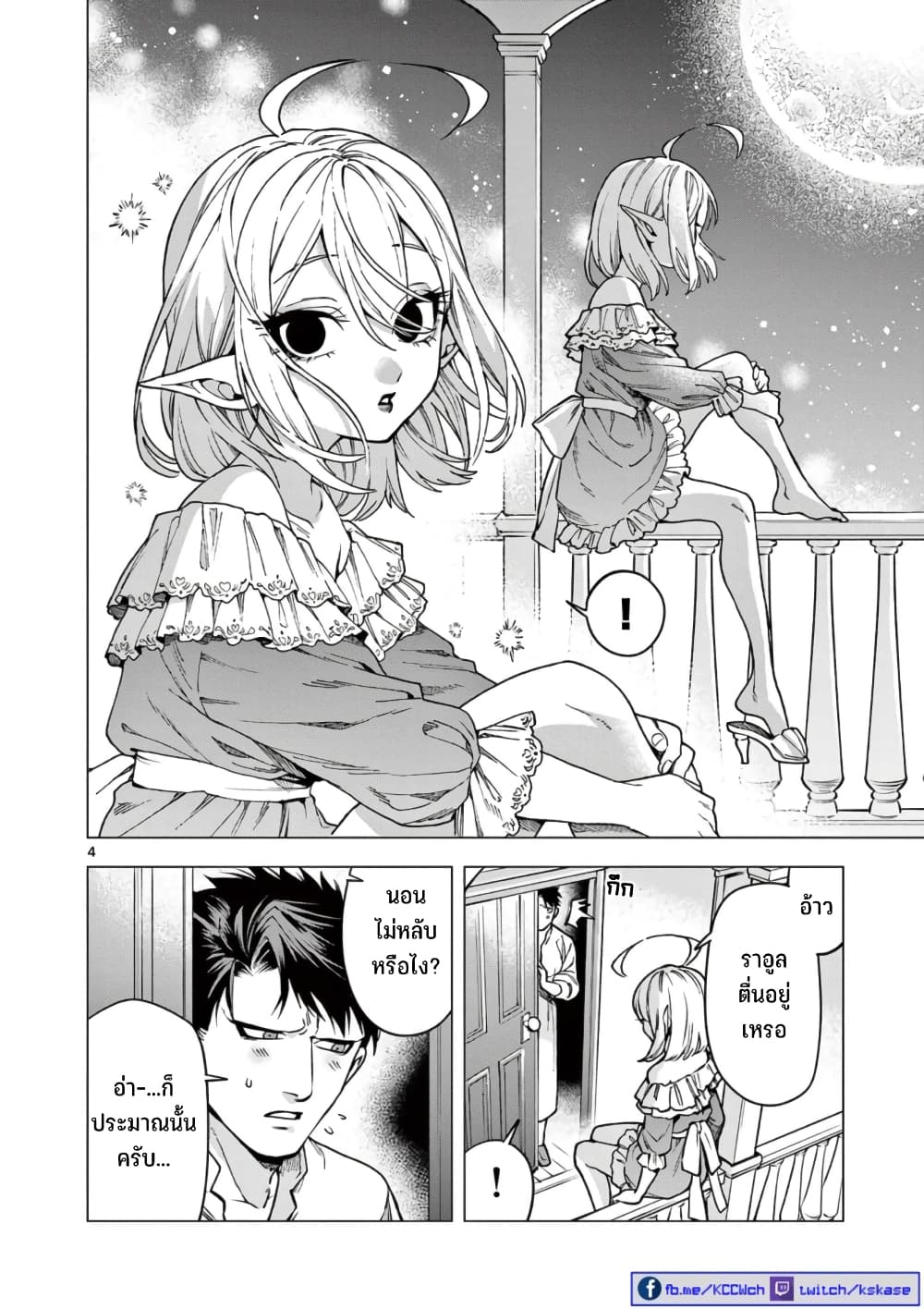 RAUL to Kyuuketsuki 5-5