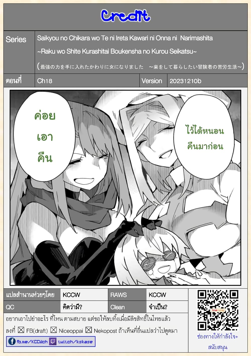 Saikyou no Chikara wo Te ni Ireta Kawari ni Onna ni Narimashita 18-18