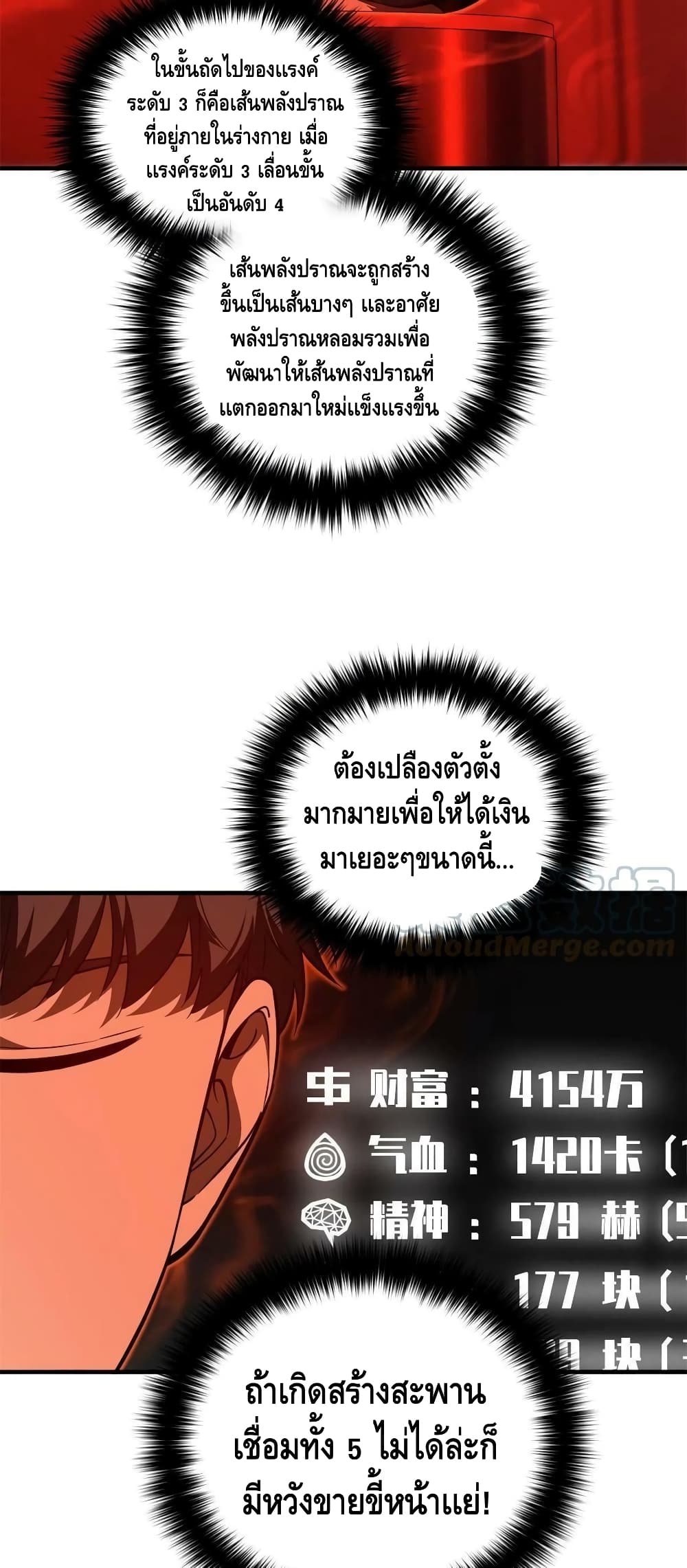 Global Martial Arts ระบบจอมยุทธสุดโกงแห่งโลกคู่ขนาน 170-170
