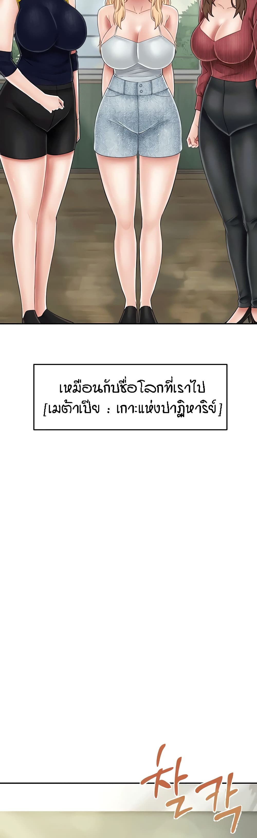 Mother-Son Island Survival 30-ตอนจบ