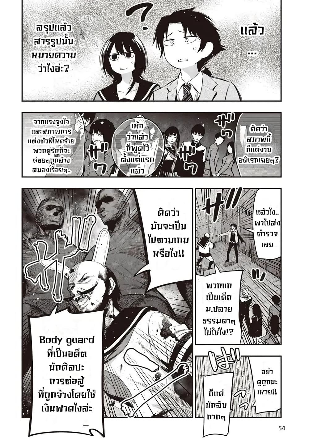 Mattaku Saikin no Tantei to Kitara 57-date or alive ตอนจบ