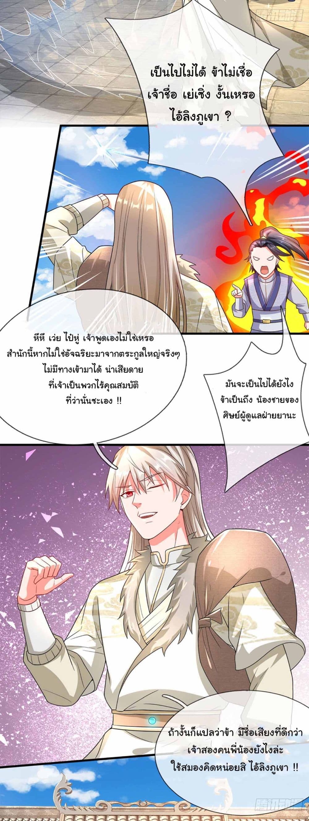 Immortal Cultivation With Pills Paid by Cash Will Only Lead to Immortality ยอดยุทธมารโอสถ 4-4