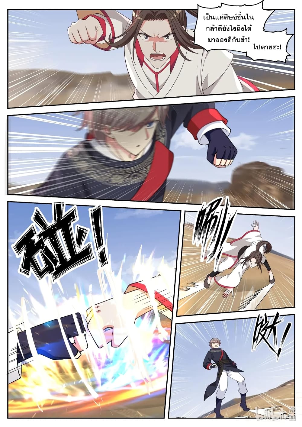 Martial God Asura 51-เรียกข้าว่าฉู่เฟิง