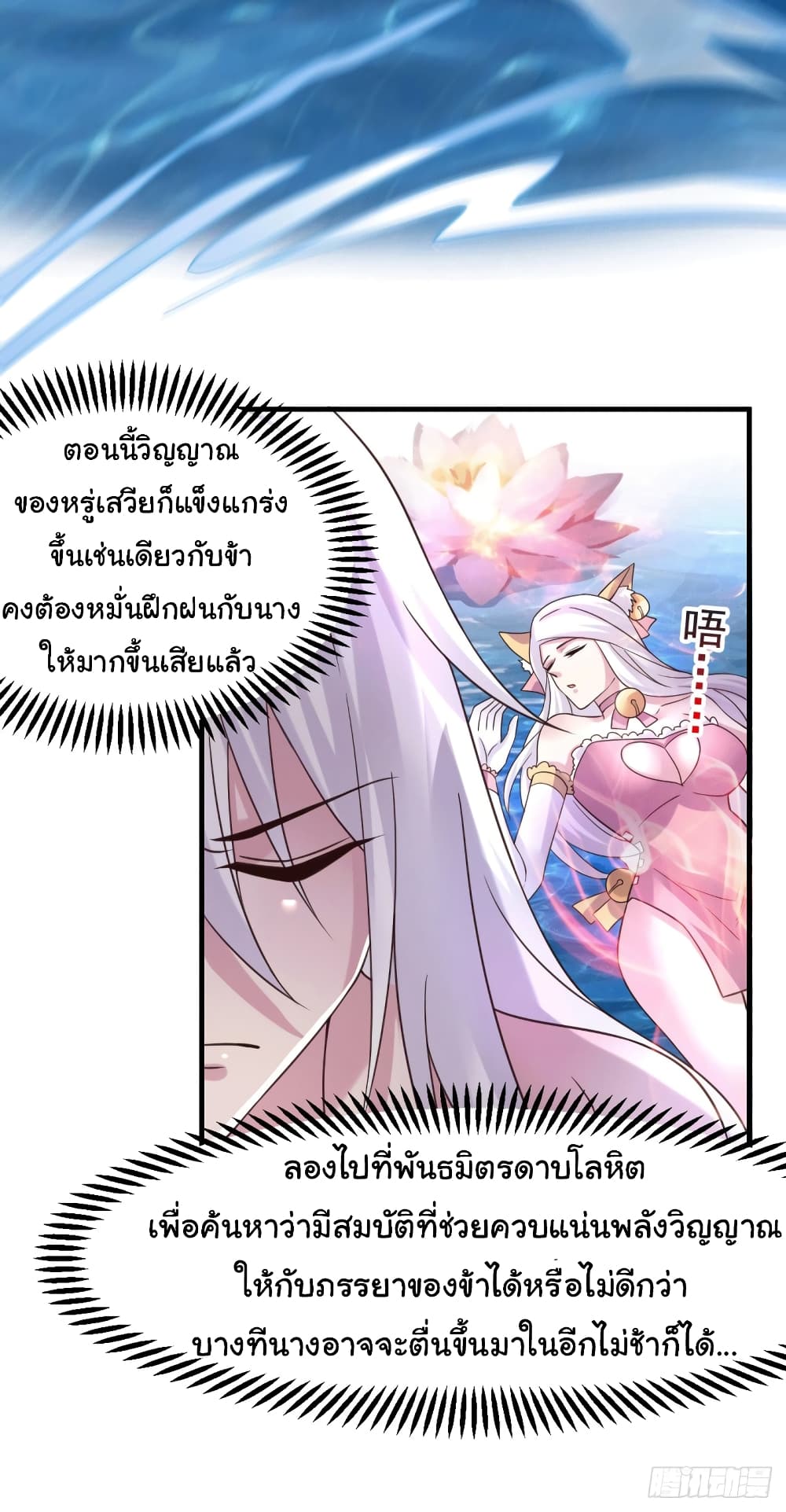 Immortal Husband on The Earth เซียนร้อยรักเขยนี้ขอบ่มเซียนให้พ่อตา 97-97