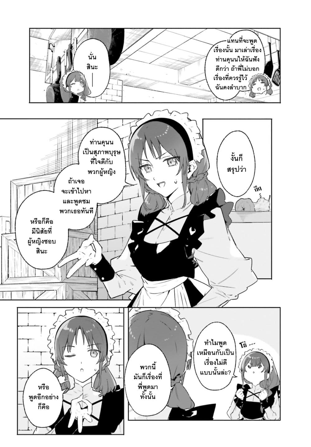 Majutsushi Kunon wa Miete Iru 14-การจากลาและการพบพาน