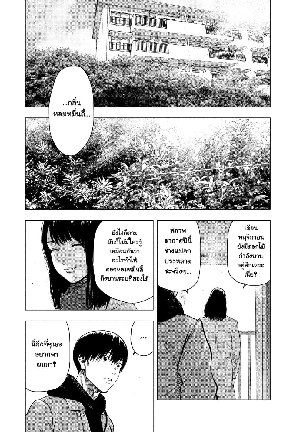 Shin'ai naru Boku e Satsui o Komete 32-32