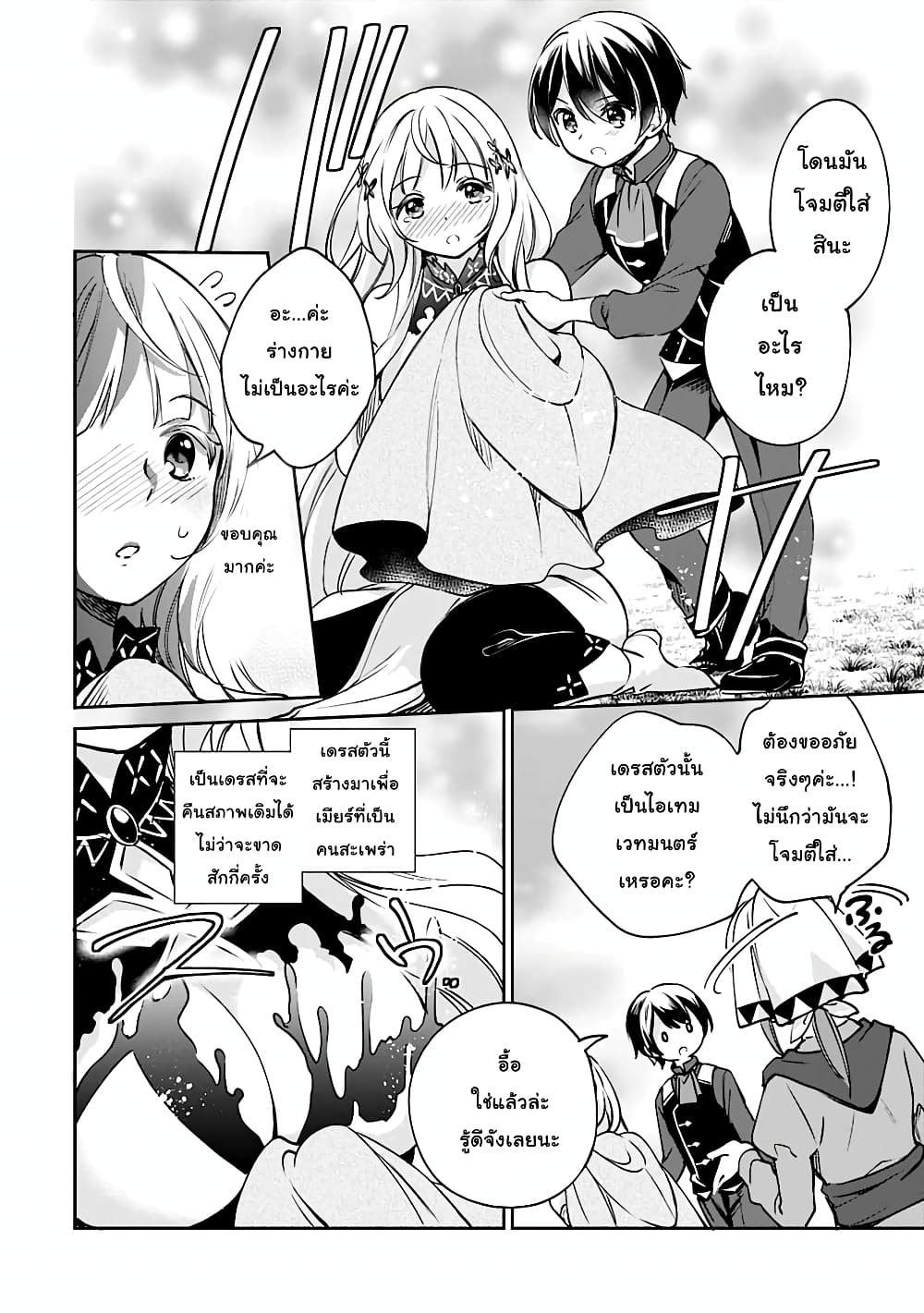 Zennin Ossan, Umare Kawattara SSS Rank Jinsei ga Kakutei Shita 27-27