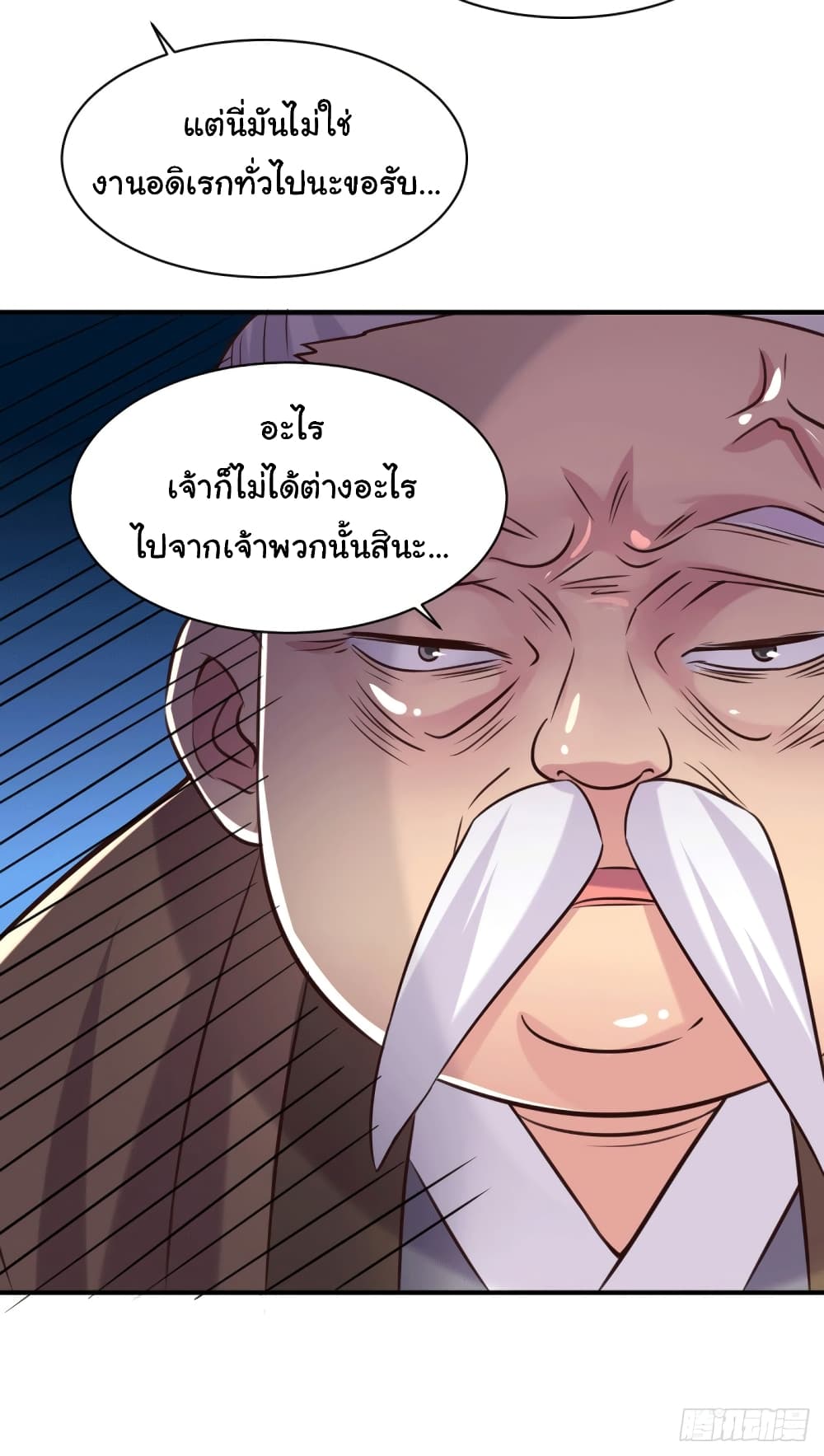 Immortal Husband on The Earth เซียนร้อยรักเขยนี้ขอบ่มเซียนให้พ่อตา 113-113