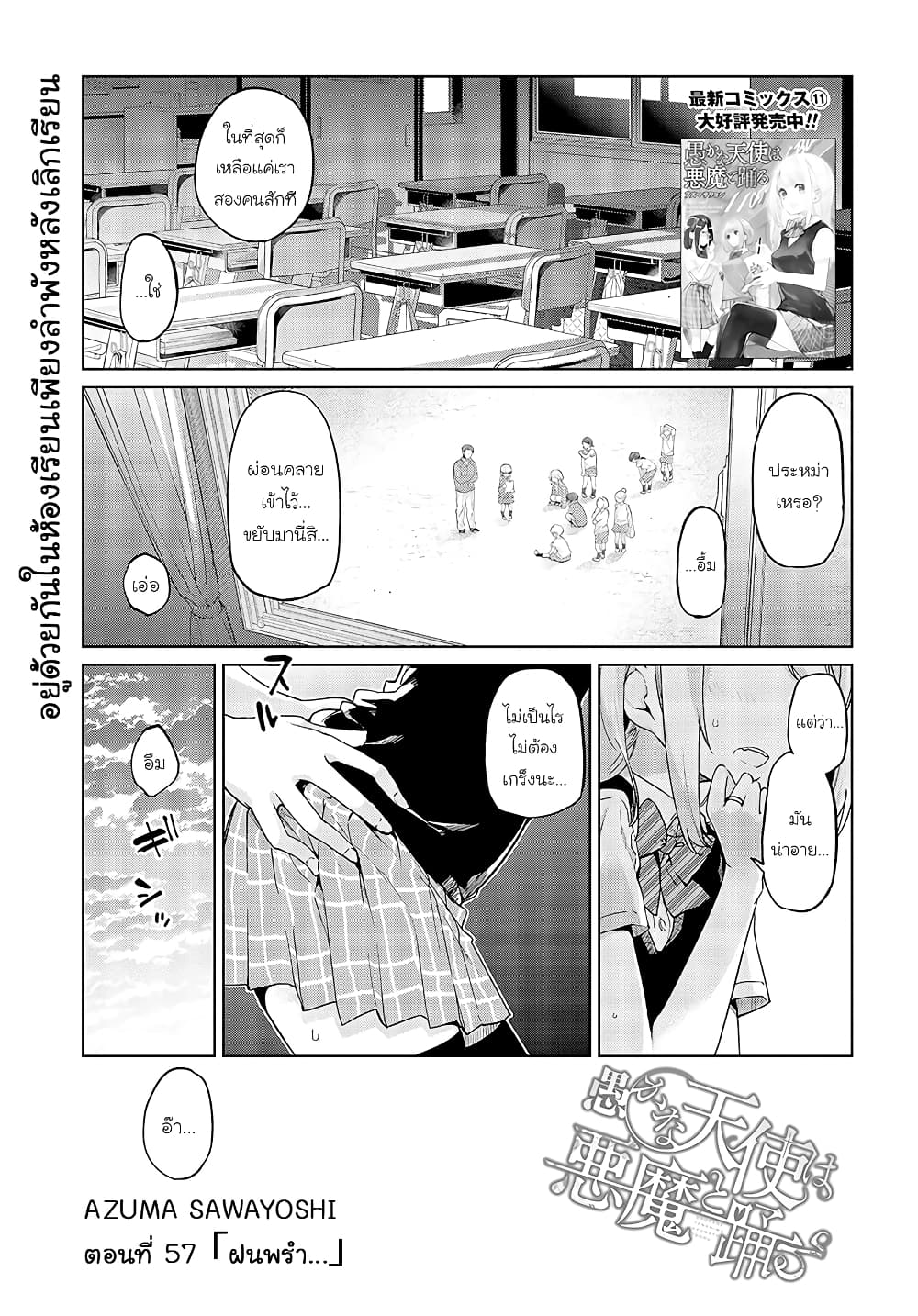 Oroka na Tenshi wa Akuma to Odoru 57-57