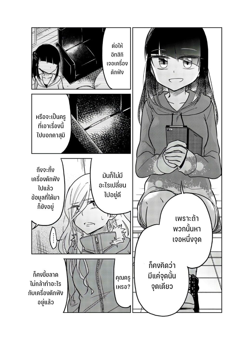 Ijousha no Ai 64-บุกรุก