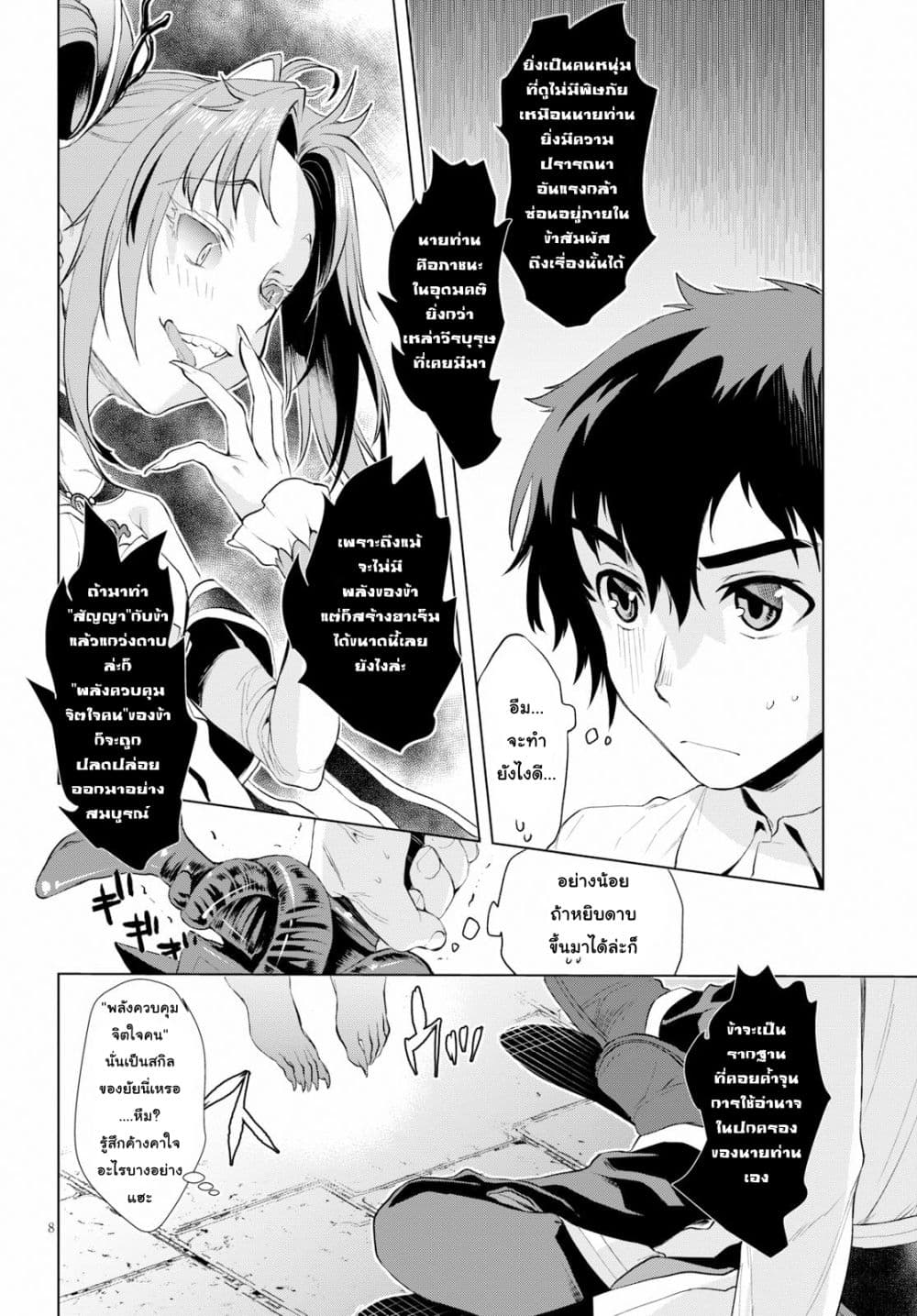 Isekai De Skill Wo Kaitai Shitara 22-22