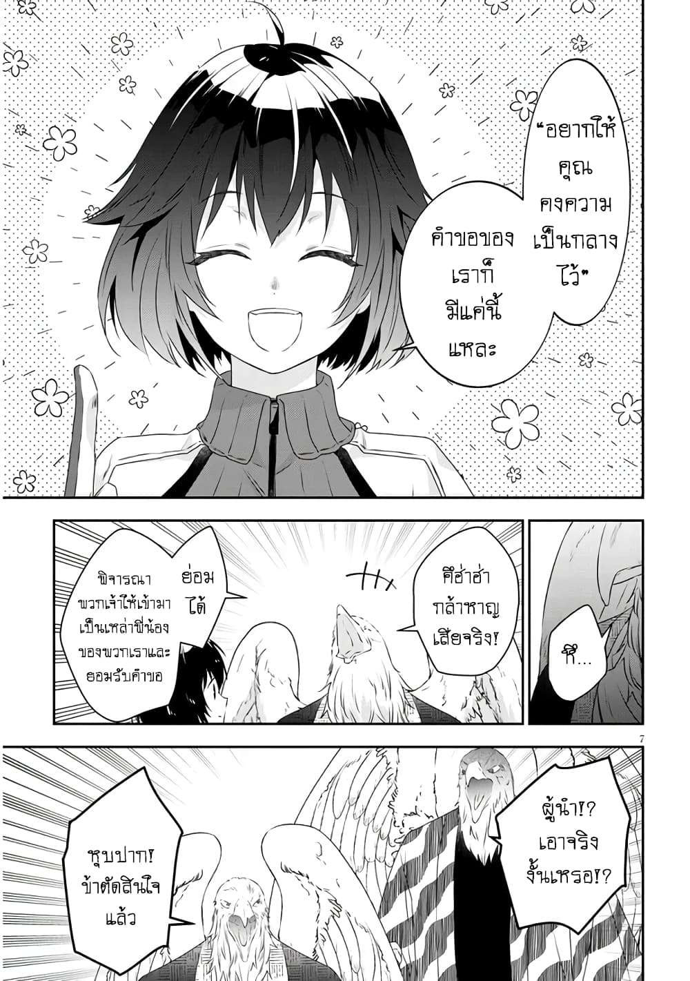 Maou ni Natta node, Dungeon Tsukutte Jingai Musume to Honobono suru จู่ๆก็ได้เป็นจอมมารแล้วไปสร้างดันเจี้ยนกับสาวที่ต่างโลก 64-64