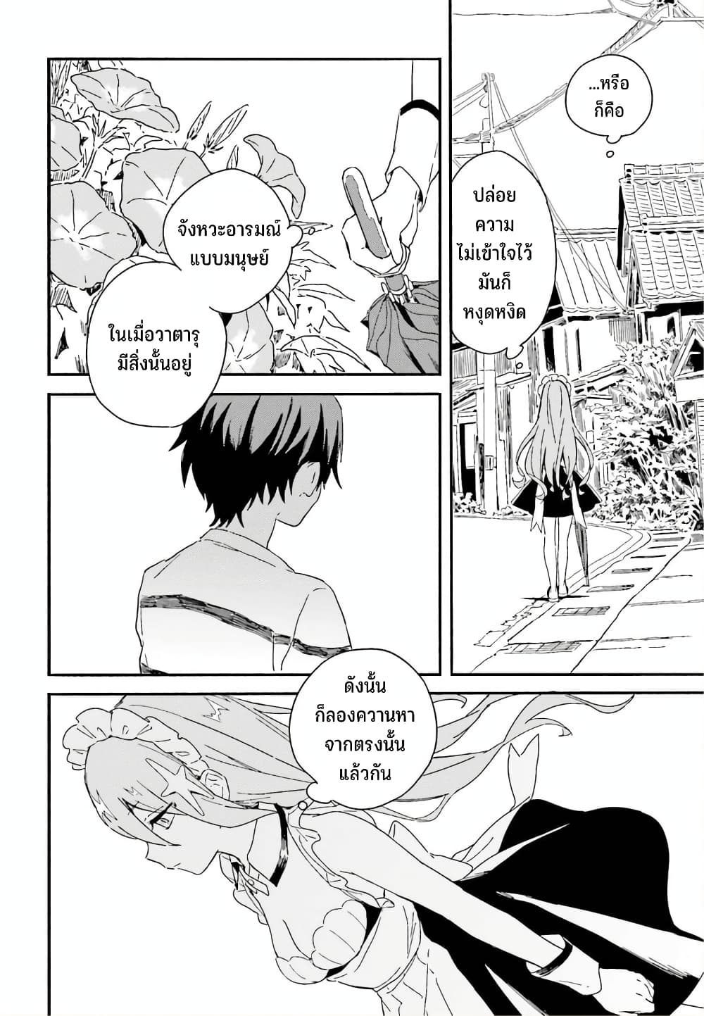 Nagisa no Shark Maid 3-ความรู้สึกของมนุษย์ ความรู้สึกของเงือก