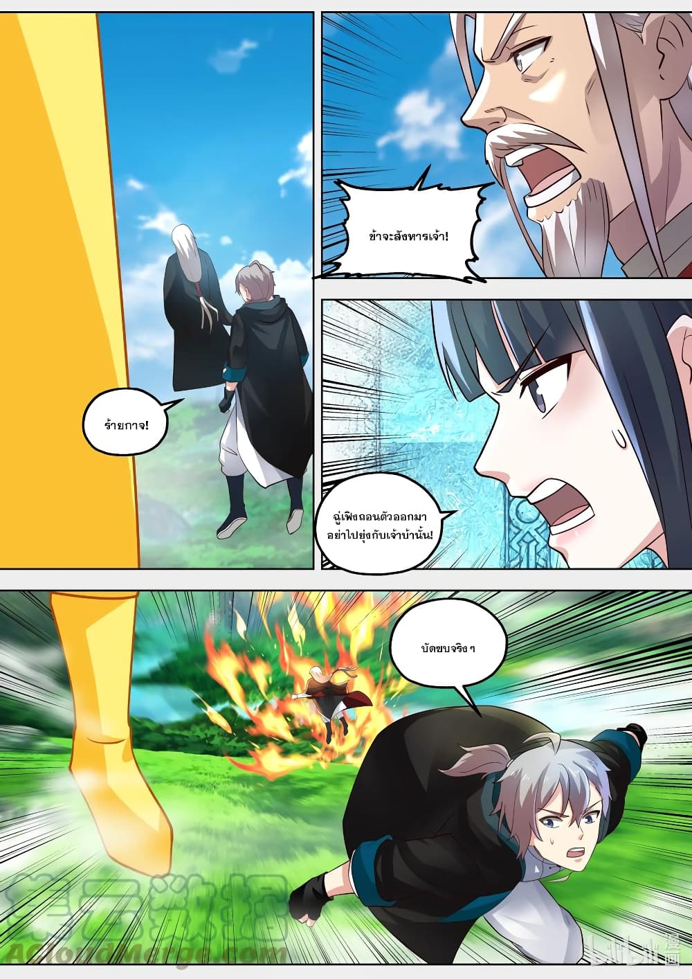 Martial God Asura 408-หวงฝู่ฮ่าวเยว่