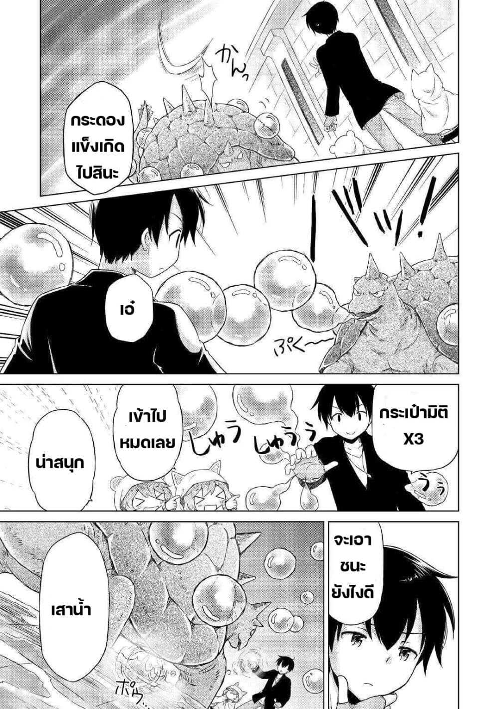 Isekai Yururi Kikou 39-เนื้อจระเข้ก็อร่อยดีนะ