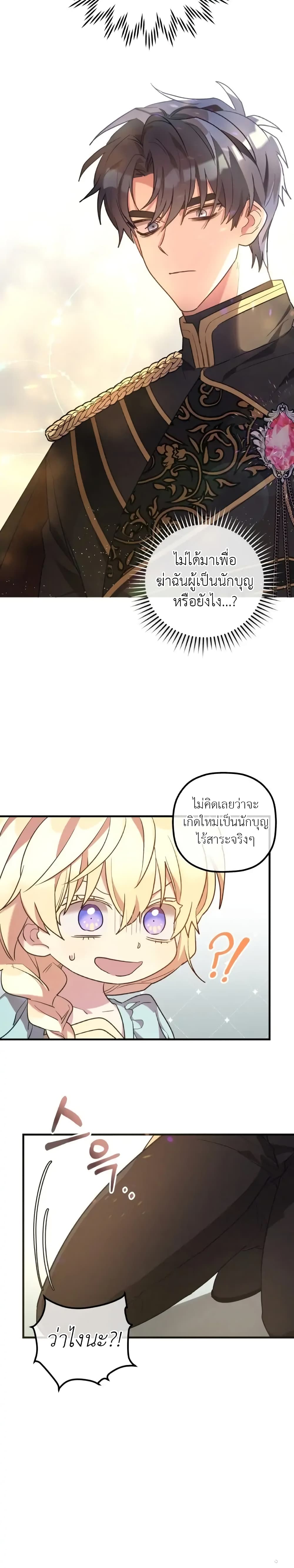 The Baby Saint Wants to Destroy the World! 10-10
