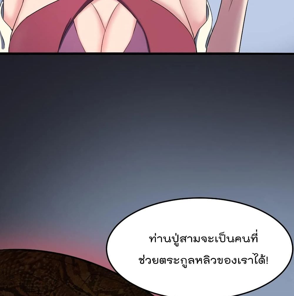 Villain Demon-in-law 37-37