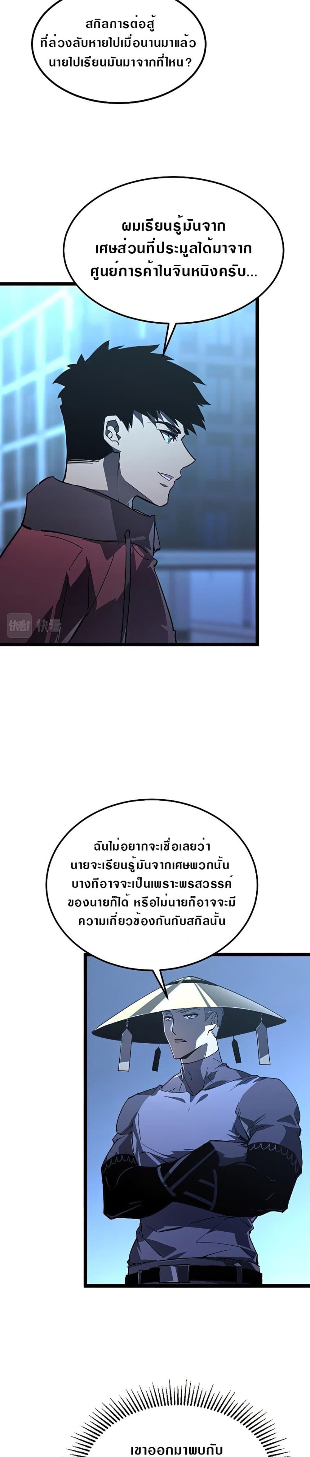 Rise From The Rubble เศษซากวันสิ้นโลก 101-101