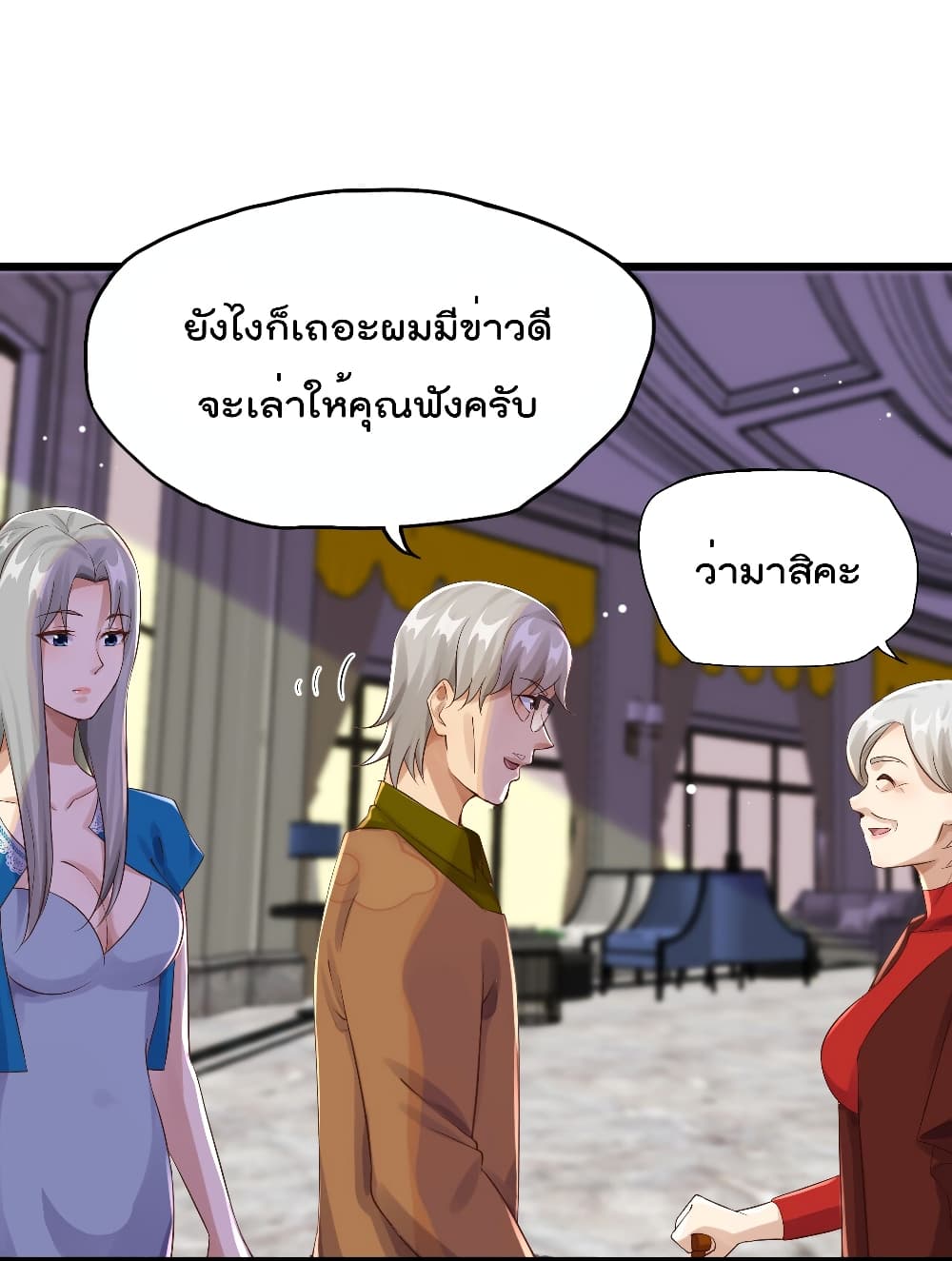 War of Ragnarok สงครามเทพ 12-12