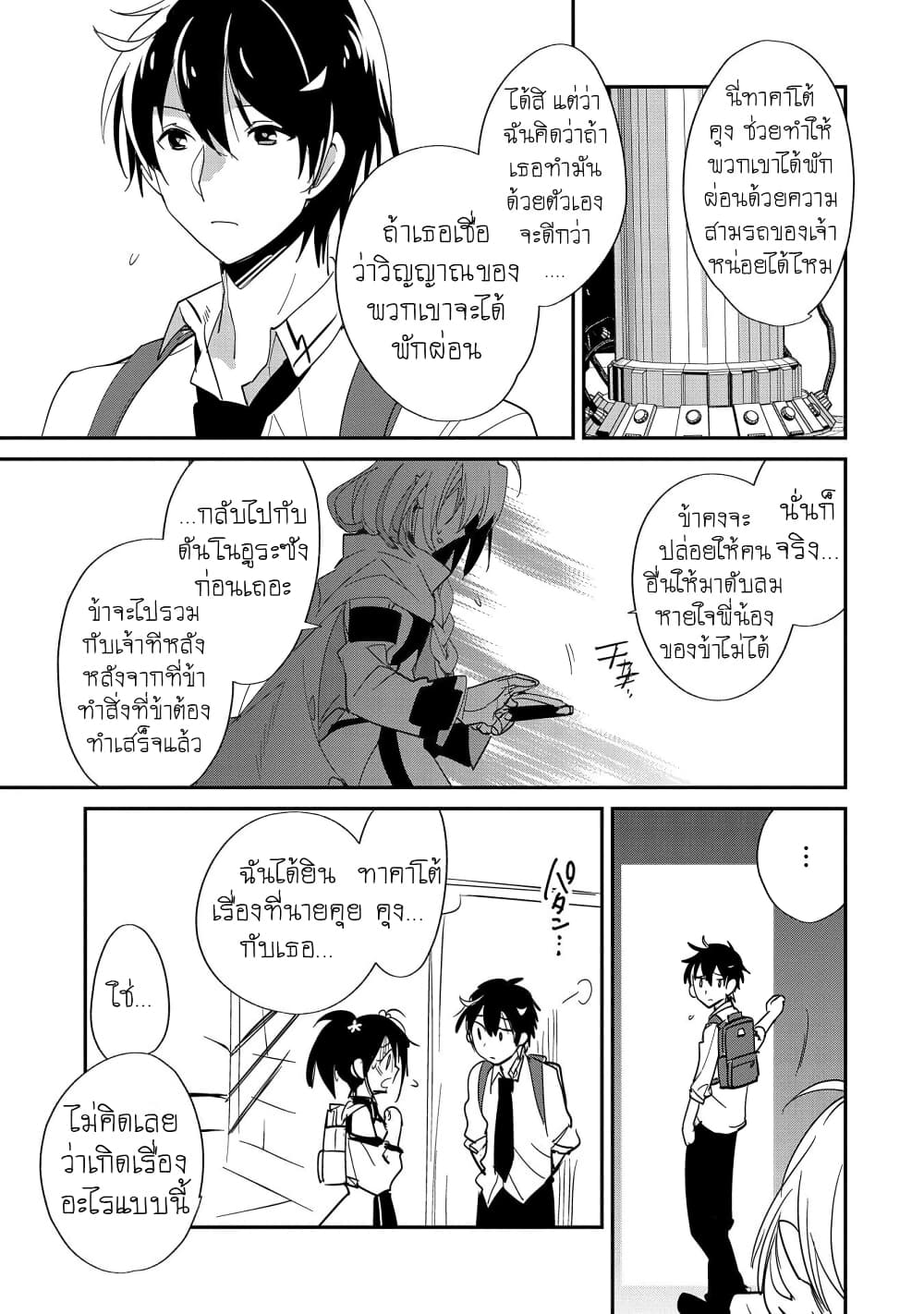Sokushi Cheat ga Saikyou Sugite, Isekai no Yatsura ga Marude Aite ni Naranai n desu ga 24-การพบเจออันแสนโหดร้าย