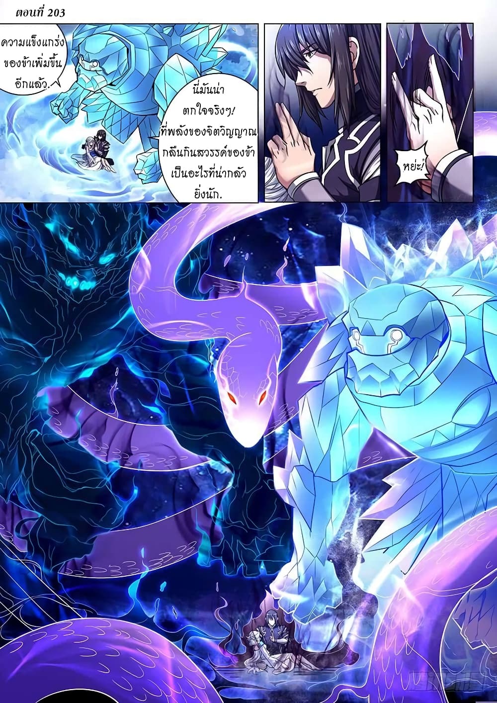 God of Martial Arts 203-203