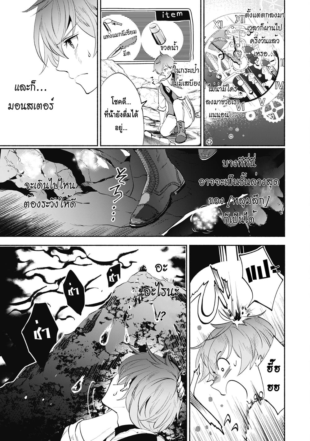 Munou wa Fuyou to Iware "Tokei Tsukai" no Boku wa Shokunin Guild kara Oidasareru mo, Dungeon no Shinbu de Shin mo Chikara ni Kakusei suru 2-2
