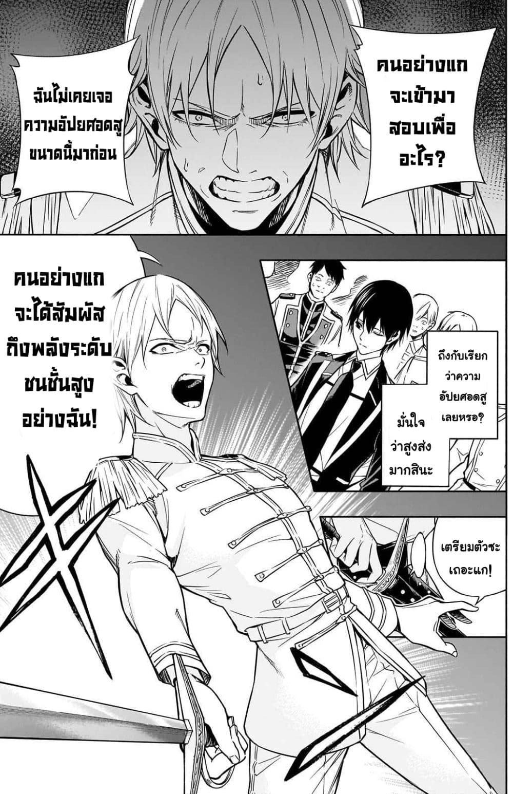 The Irregular of the Royal Academy of Magic สายเลือดต้องสาปแห่งโรงเรียนเวทมนตร์ 5-5