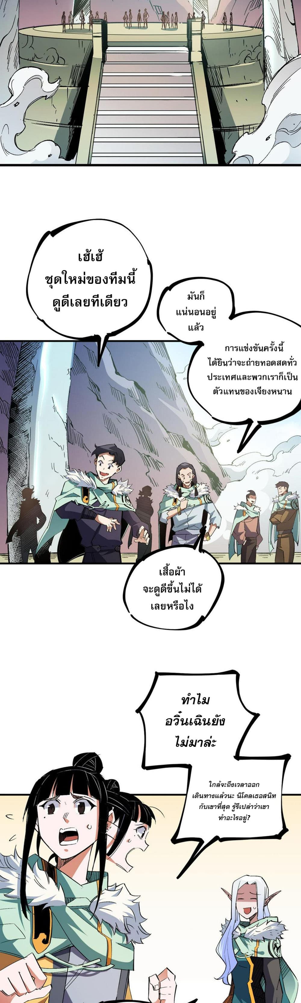 Job Changing for the Entire Population: The Jobless Me Will Terminate the Gods ฉันคือผู้เล่นไร้อาชีพที่สังหารเหล่าเทพ 27-27