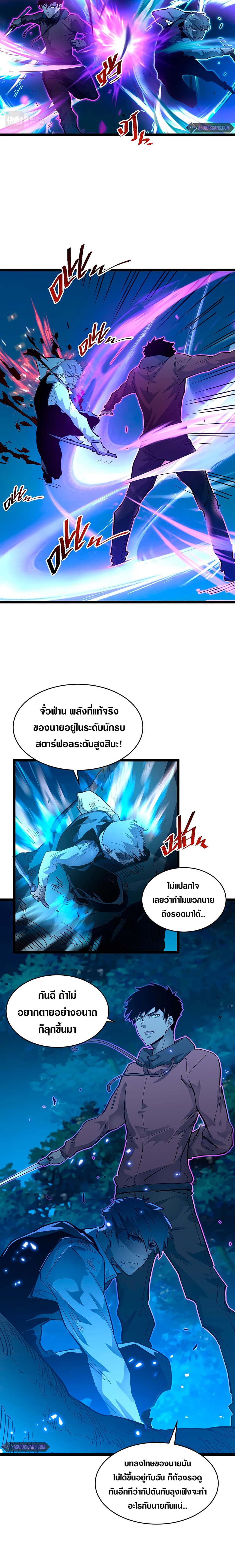 Rise From The Rubble เศษซากวันสิ้นโลก 47-47