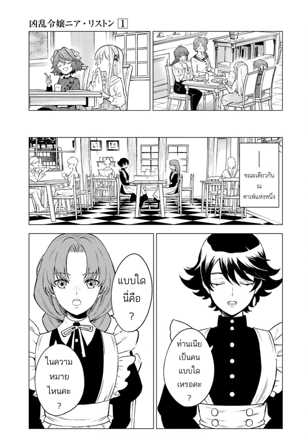 Kyouran Reijou Nia Liston - Byoujaku Reijou ni Tensei shita Kamigoroshi no Bujin no Karei Naru Musouroku 5.3-5.3