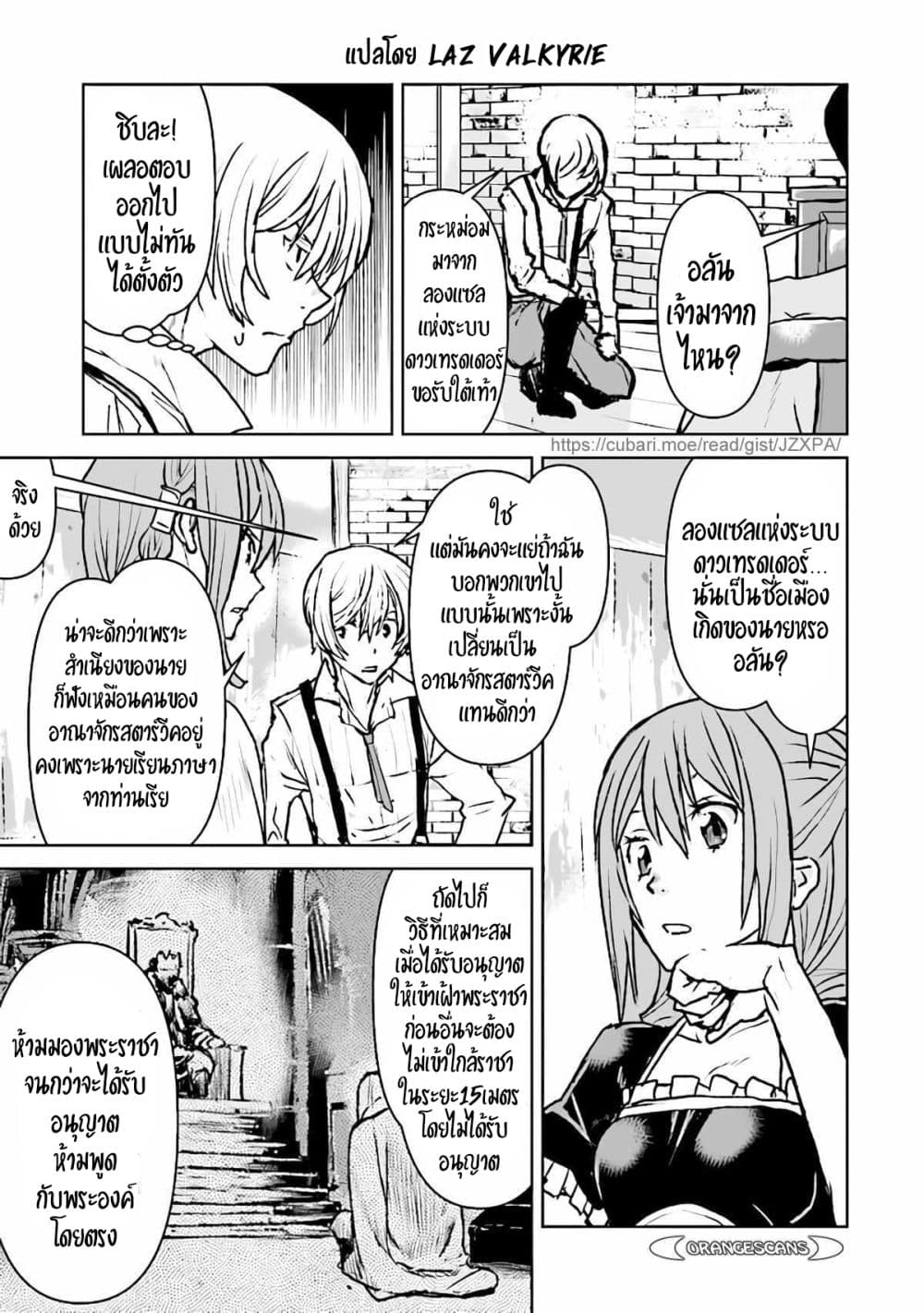 The Galactic Navy Officer Becomes an Adventurer อลันตะลุยแดนเวทมนตร์!! 35-35