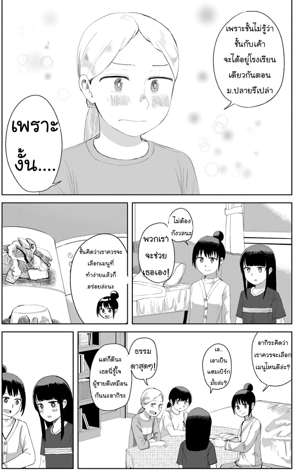 Ore ga Watashi Ni Naru made 27-27