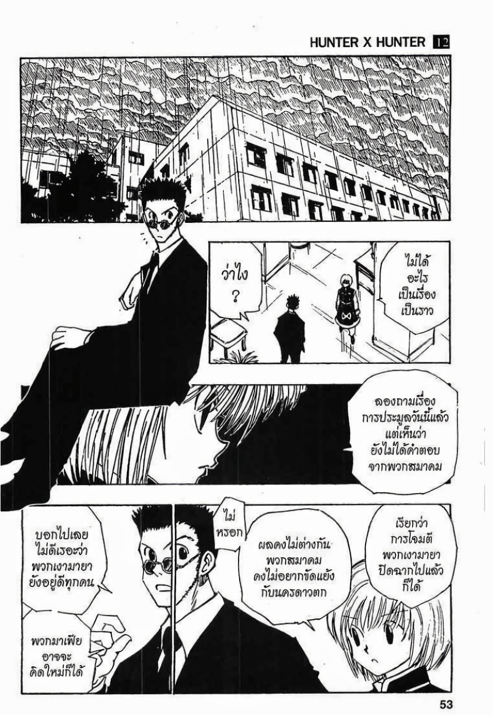 Hunter X Hunter 107-107