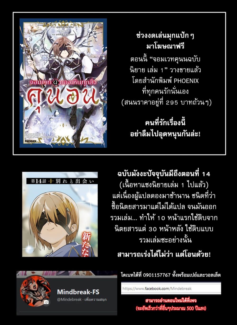 Majutsushi Kunon wa Miete Iru 10-อาจาร์คนใหม่