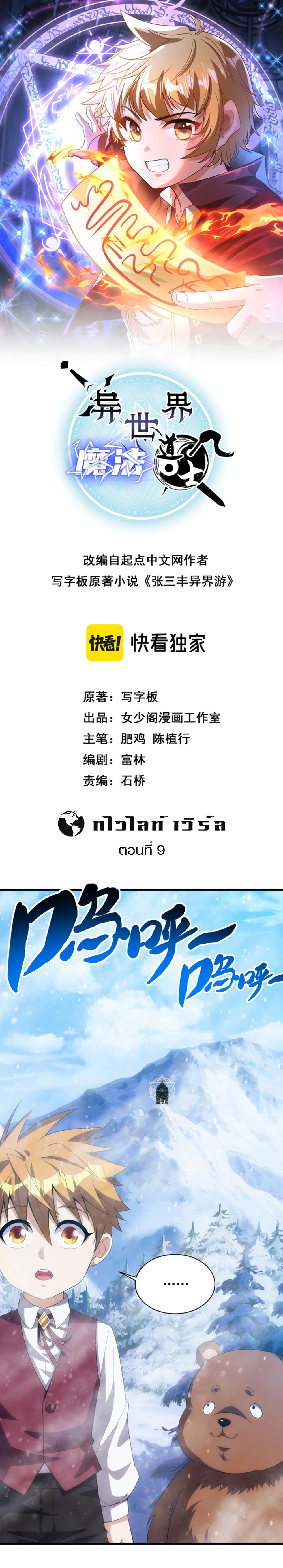 Otherworldly Magical Daoist Priest 9-มังกรติน่า