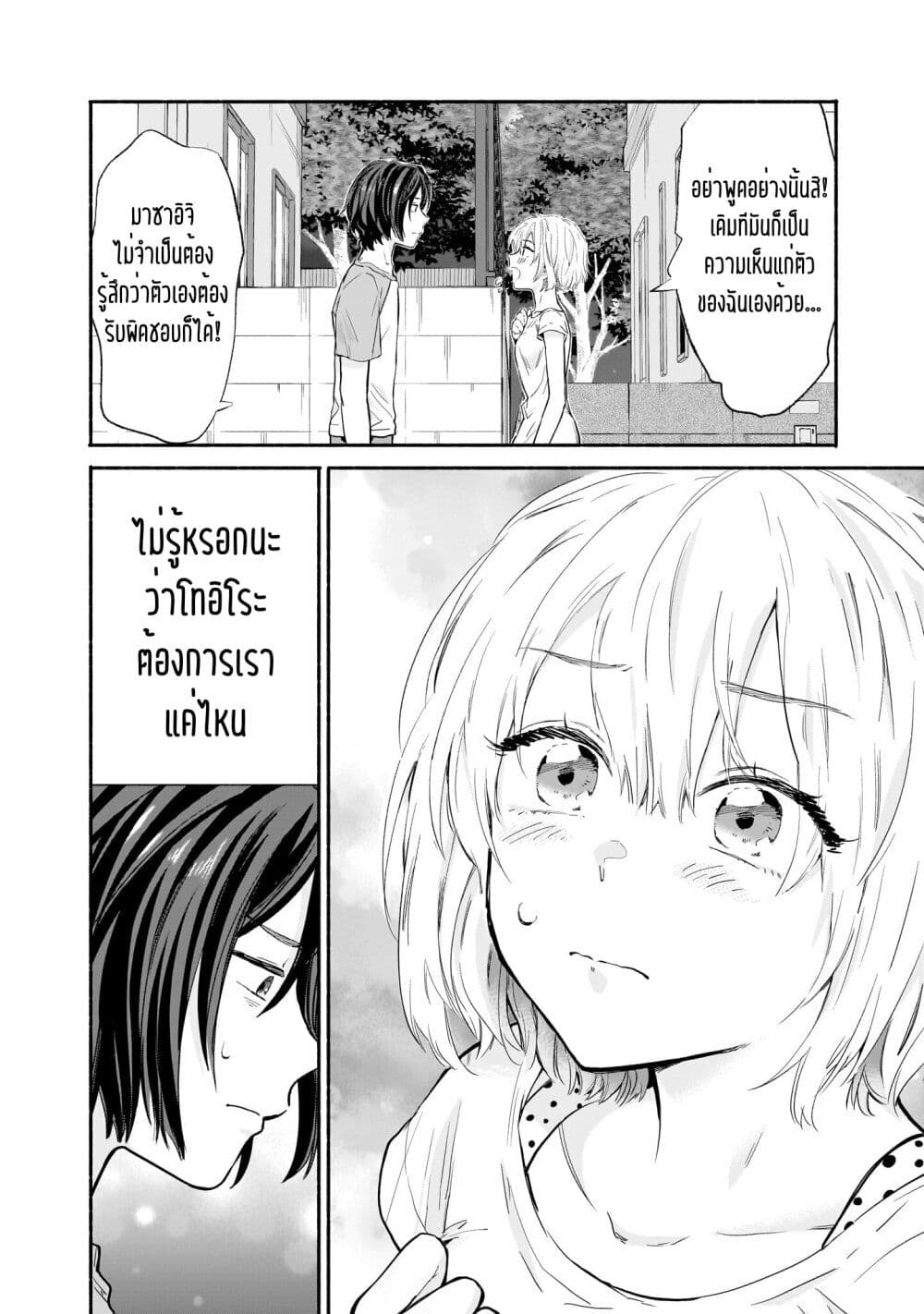 Nee, Mou Isso Tsukiacchau? Osananajimi no Bishoujo ni Tanomarete, Camouflage Kareshi Hajimemashita นี่ ทำไมเราไม่คบกันไปเลยละ? 13-13