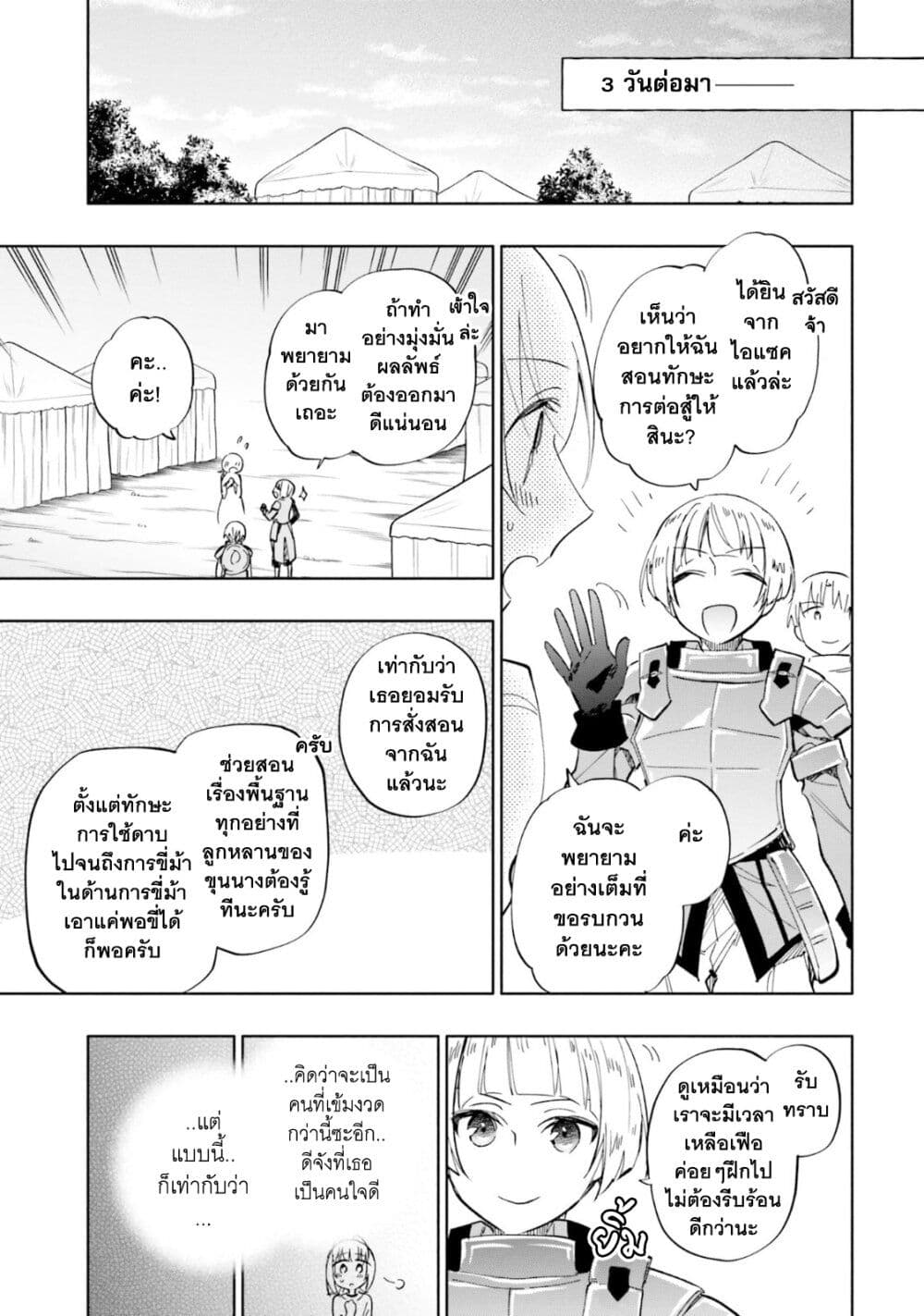 Takarakuji de 40-oku Atattandakedo Isekai ni Ijuu Suru ถูกหวย 4 พันล้านเลยเอาไปเปย์สาวในต่างโลก 35-ยังวางใจไม่ได้