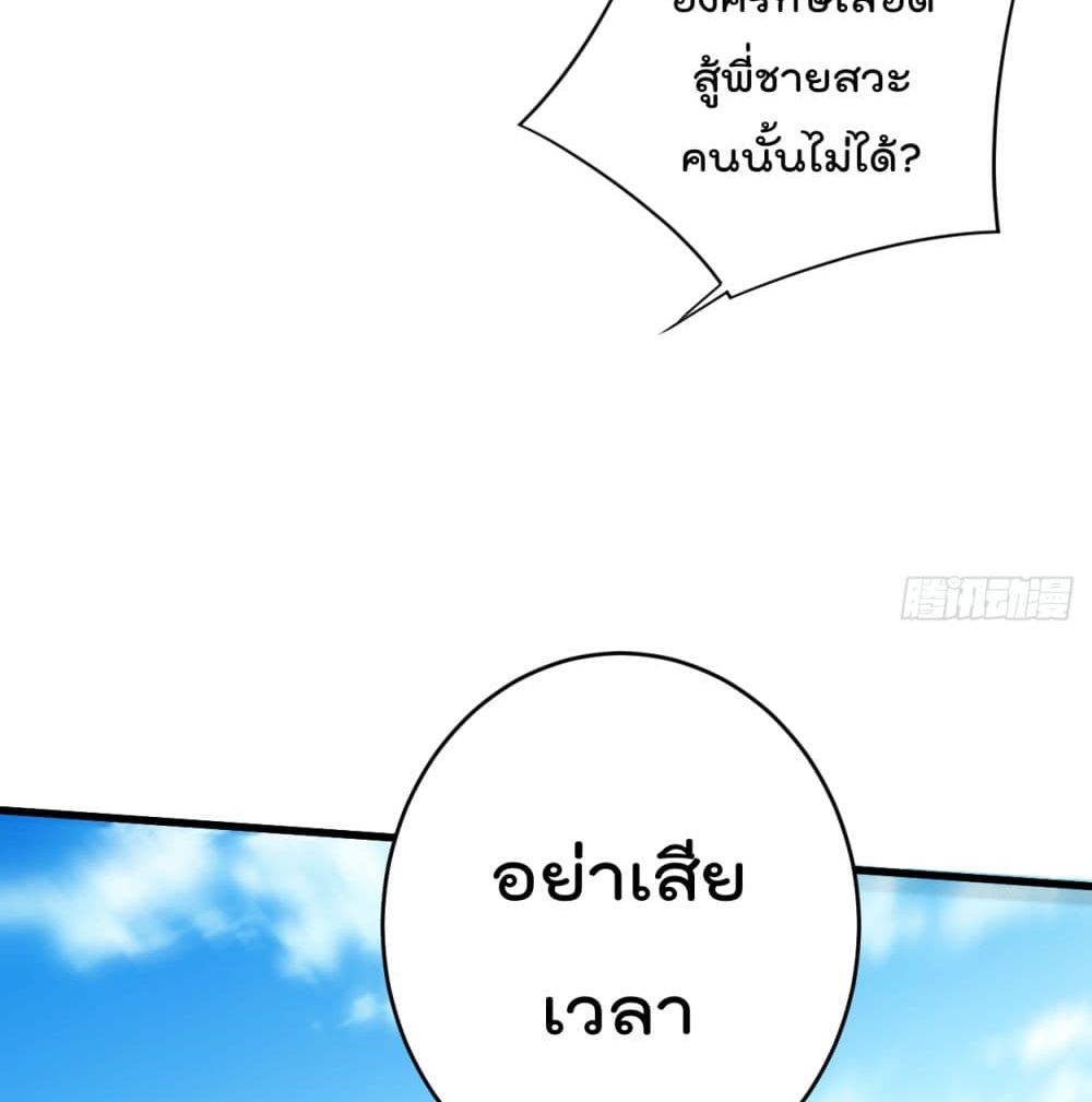 My Disciples Harem is Immortal ฮาเร็มศิษย์สาวสุดแกร่งนี้ของผมนะค้าบ 92-92