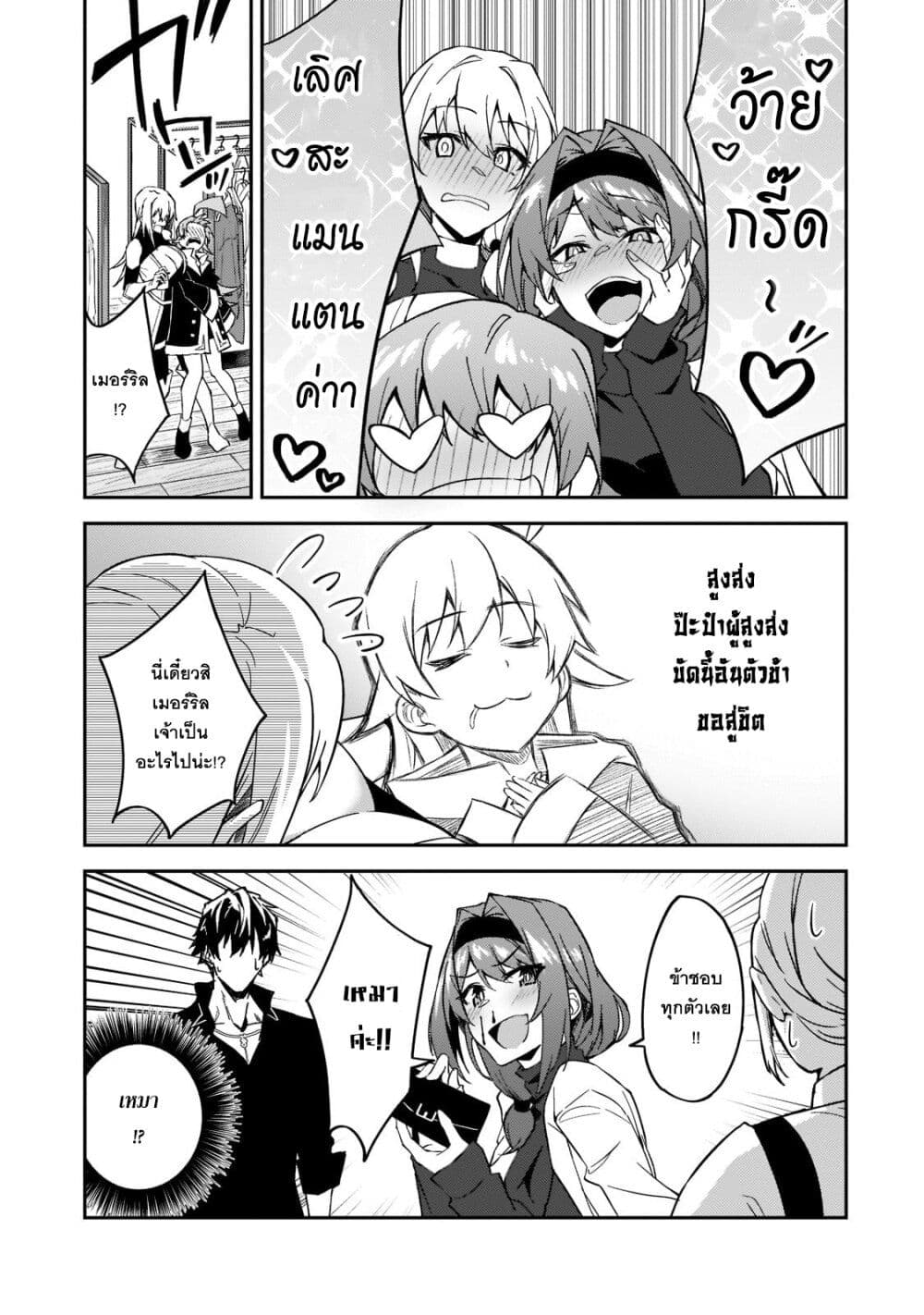 S Rank Boukensha de aru Ore no Musume-tachi wa Juudo no Father Con deshita ลูกสาวนักนักผจญภัยแรงค์ S ผู้ติดแจคุณพ่อ 21-ออกเดทกับเหล่าลูกสาว