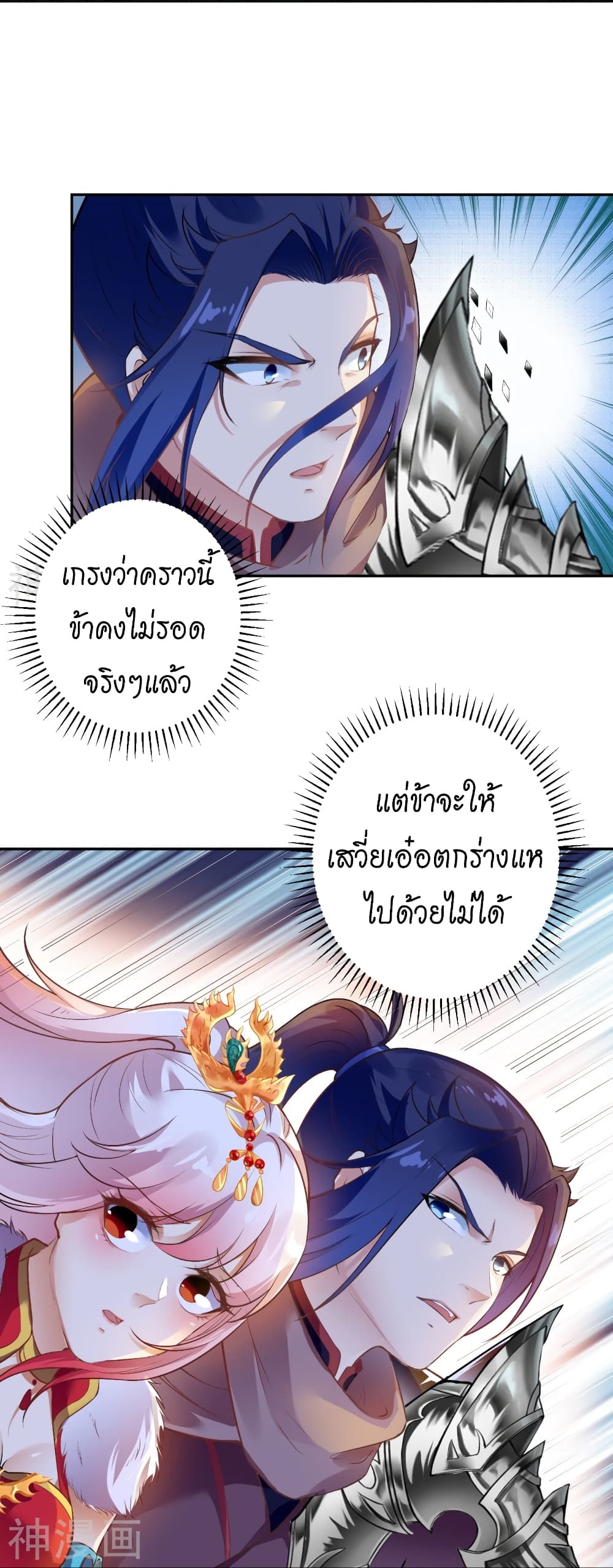 Against the Gods อสูรพลิกฟ้า 461-461