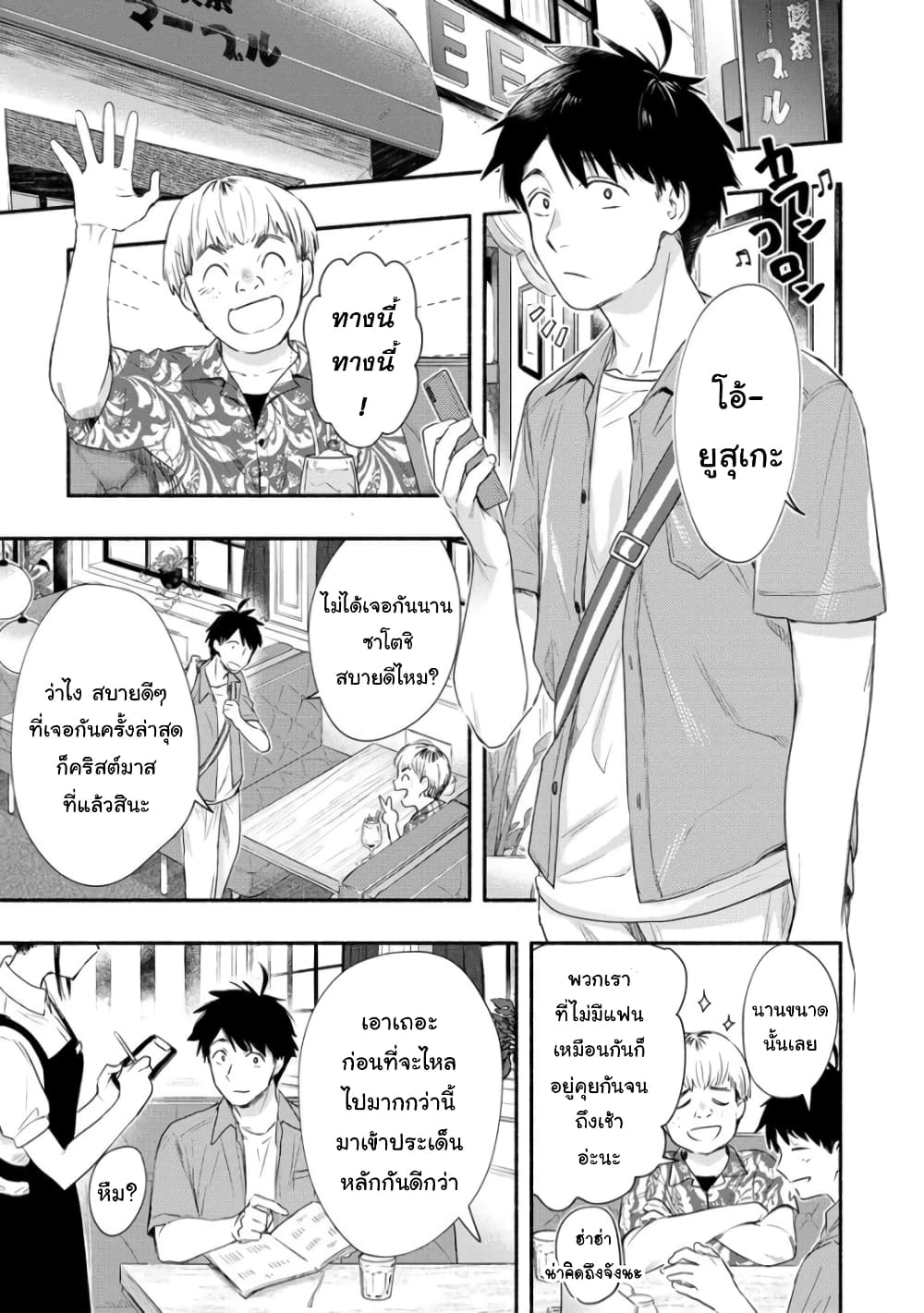 Yuki no Niiduma wa Boku to Tokeaitai 18-18