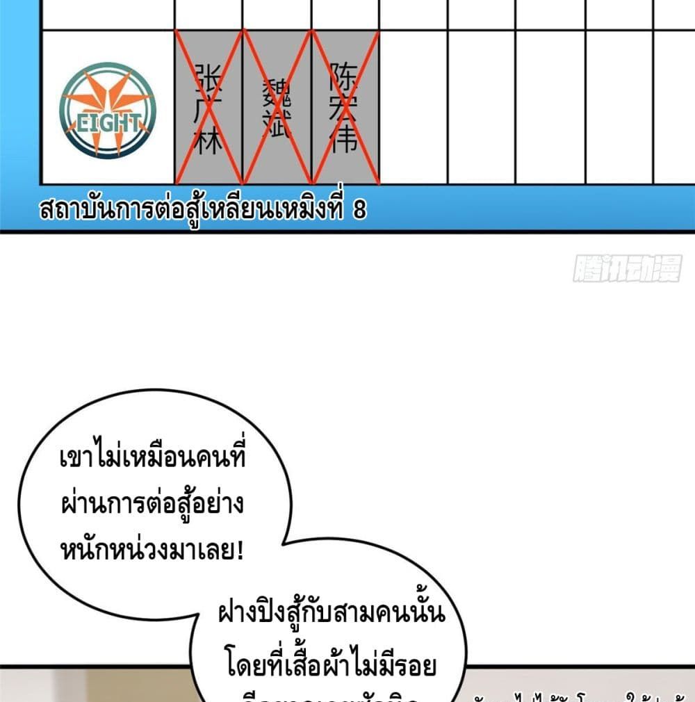 Global Martial Arts ระบบจอมยุทธสุดโกงแห่งโลกคู่ขนาน 80-80
