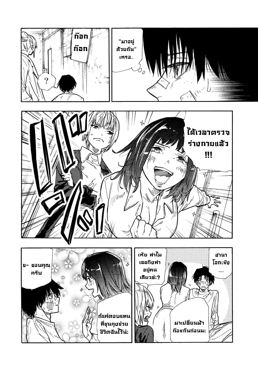 Juujika no Rokunin กางเขนสีชาด 134-134