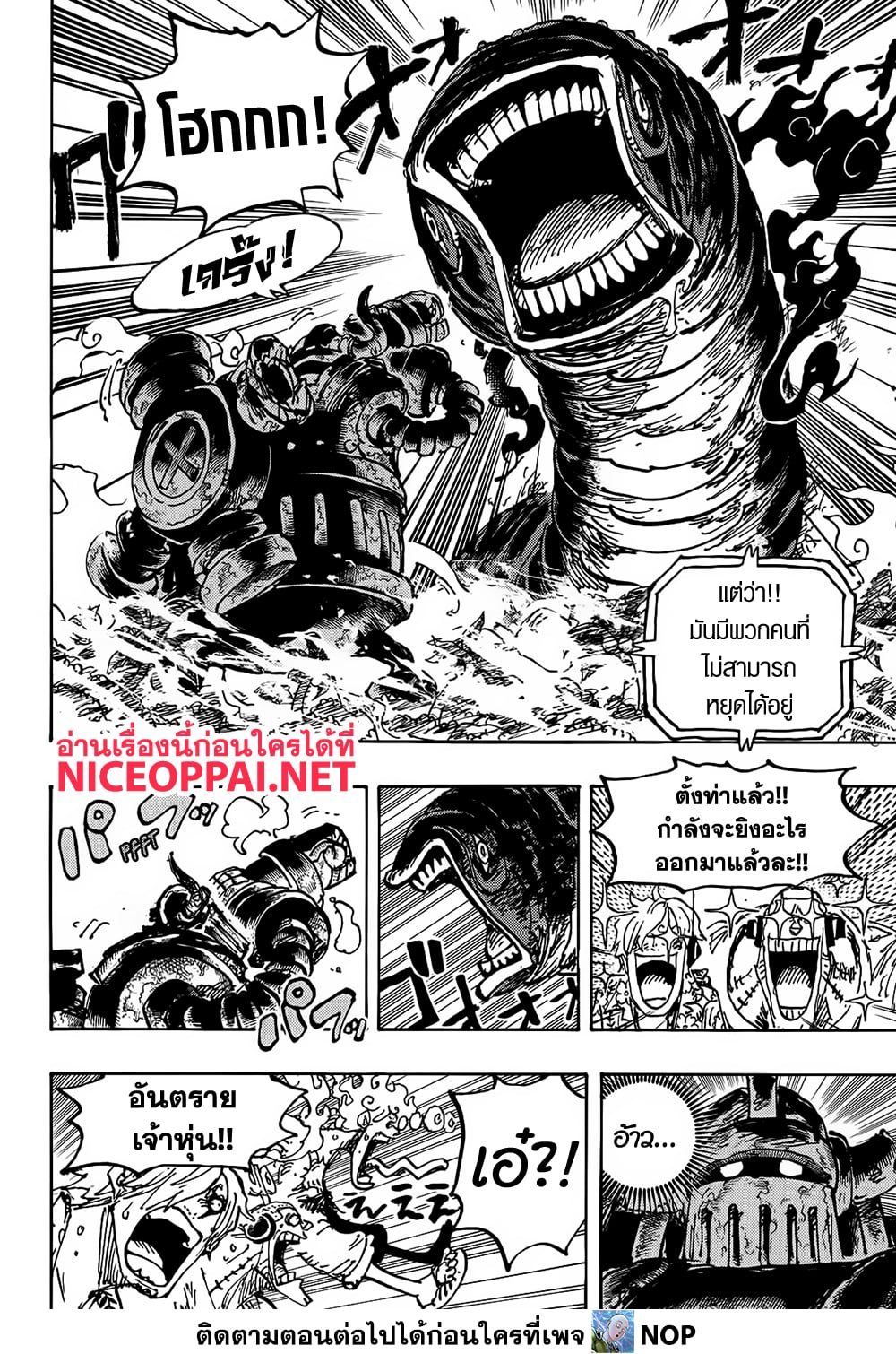 One Piece 1120-แอตลาส