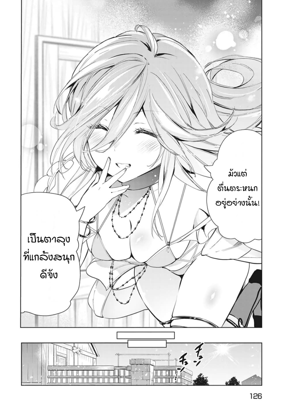 Kaiko sareta Ankoku Heishi (30-dai) no Slow na Second Life ชีวิตสโลว์เซคันด์ไลฟ์ของทหารความมืด(อายุ30)ผู้ถูกไล่ออก 24-24