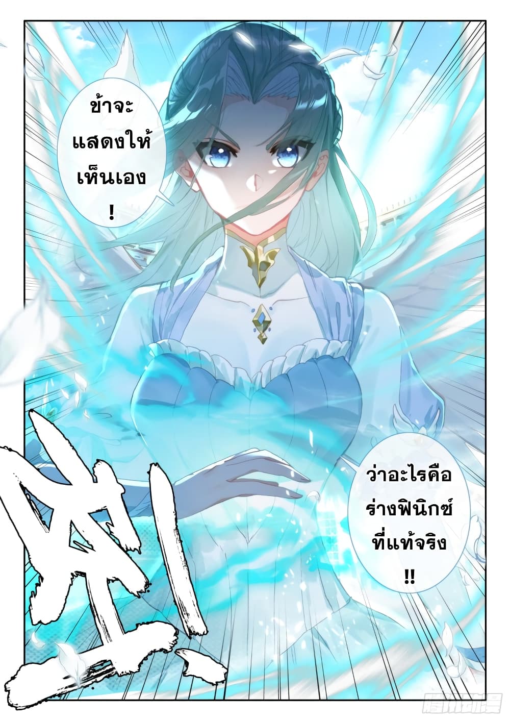 The Magic Chef of Ice and Fire 93-93