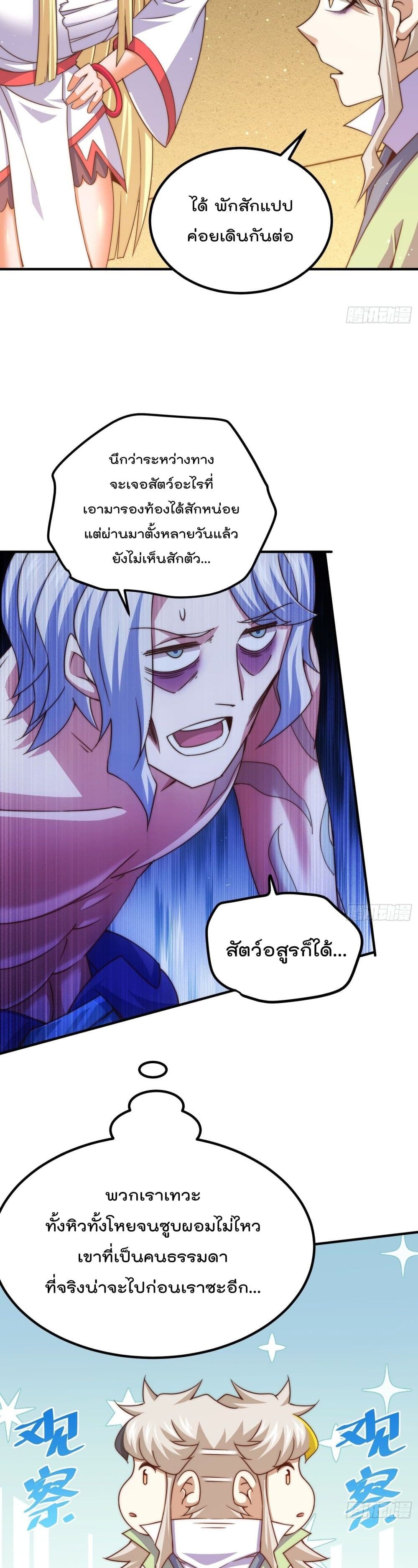 Who is your Daddy? ยอดยุทธ พ่อทุกสถาบัน 116-116